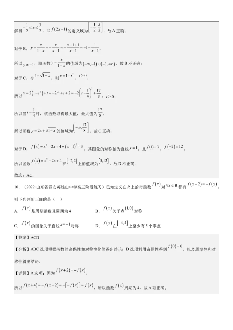 专题04函数及其性质（分层训练）（解析版）_02高考数学_新高考复习资料_2023年新高考资料_二轮复习_高频考点解密2023年高考数学二轮复习讲义+分层训练（新高考专用）