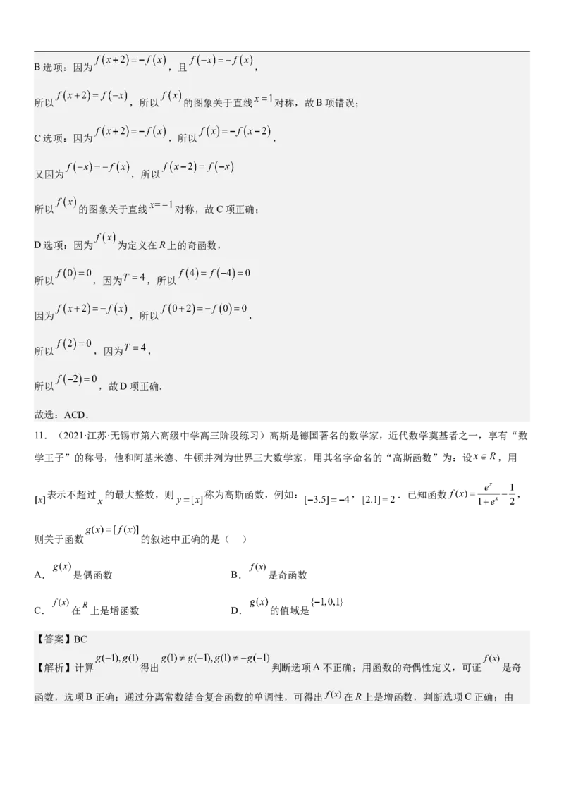 专题04函数及其性质（分层训练）（解析版）_02高考数学_新高考复习资料_2023年新高考资料_二轮复习_高频考点解密2023年高考数学二轮复习讲义+分层训练（新高考专用）