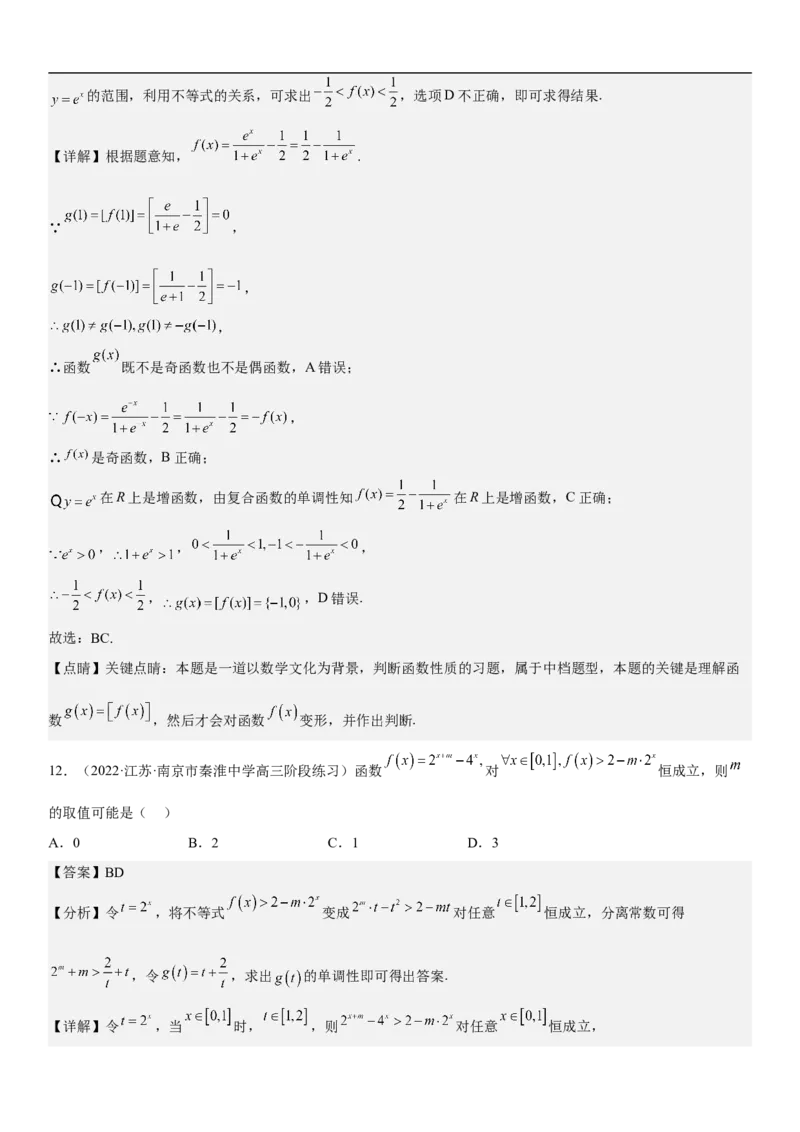 专题04函数及其性质（分层训练）（解析版）_02高考数学_新高考复习资料_2023年新高考资料_二轮复习_高频考点解密2023年高考数学二轮复习讲义+分层训练（新高考专用）