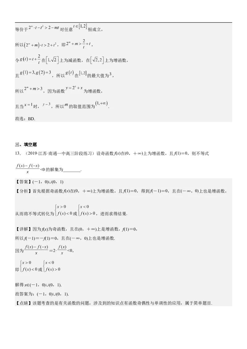 专题04函数及其性质（分层训练）（解析版）_02高考数学_新高考复习资料_2023年新高考资料_二轮复习_高频考点解密2023年高考数学二轮复习讲义+分层训练（新高考专用）