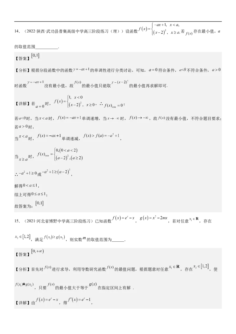 专题04函数及其性质（分层训练）（解析版）_02高考数学_新高考复习资料_2023年新高考资料_二轮复习_高频考点解密2023年高考数学二轮复习讲义+分层训练（新高考专用）