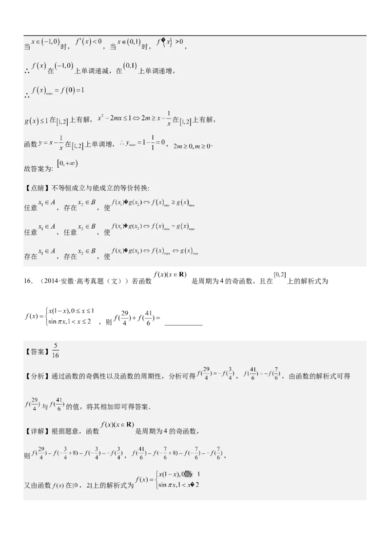 专题04函数及其性质（分层训练）（解析版）_02高考数学_新高考复习资料_2023年新高考资料_二轮复习_高频考点解密2023年高考数学二轮复习讲义+分层训练（新高考专用）