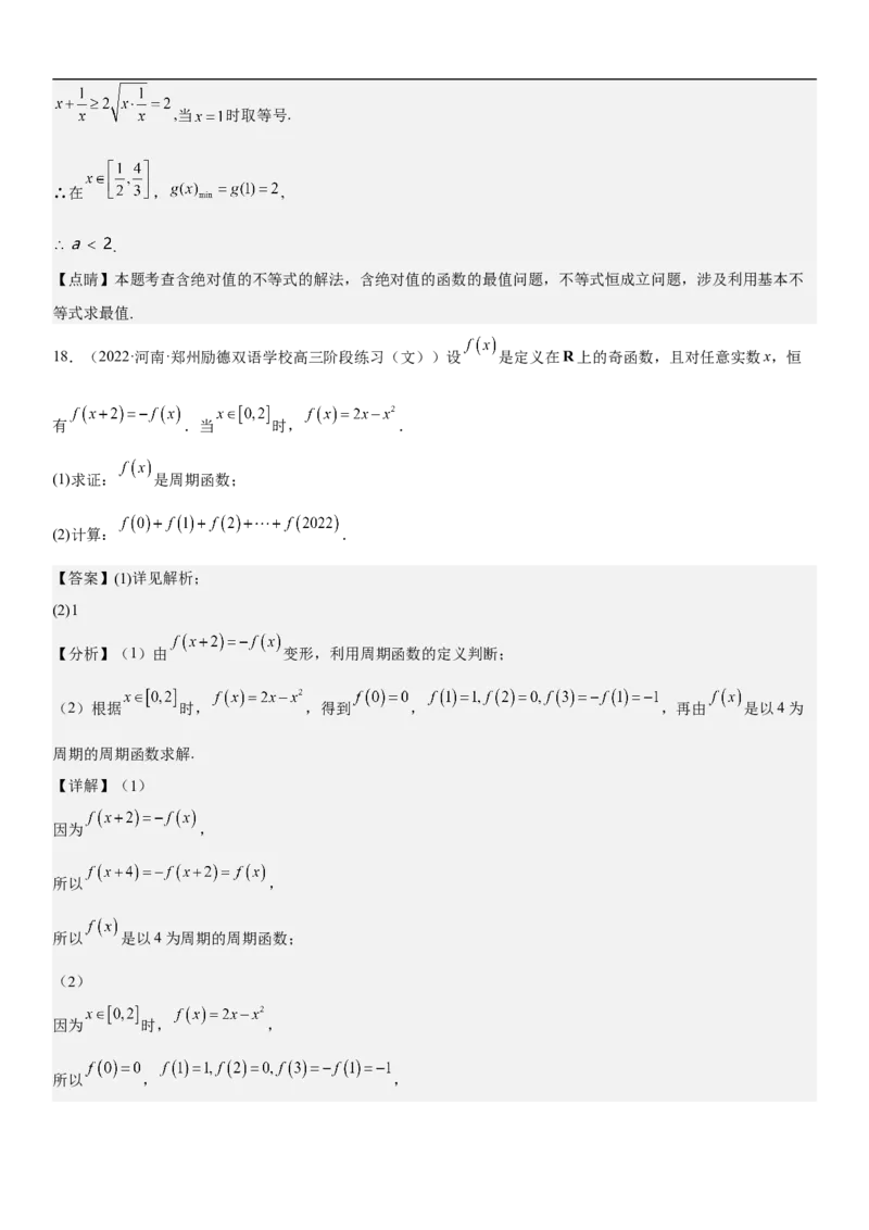 专题04函数及其性质（分层训练）（解析版）_02高考数学_新高考复习资料_2023年新高考资料_二轮复习_高频考点解密2023年高考数学二轮复习讲义+分层训练（新高考专用）