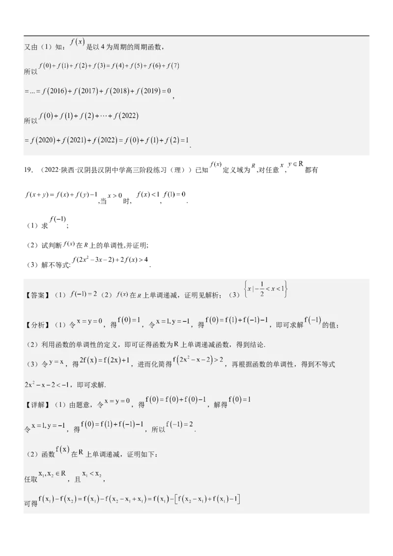 专题04函数及其性质（分层训练）（解析版）_02高考数学_新高考复习资料_2023年新高考资料_二轮复习_高频考点解密2023年高考数学二轮复习讲义+分层训练（新高考专用）