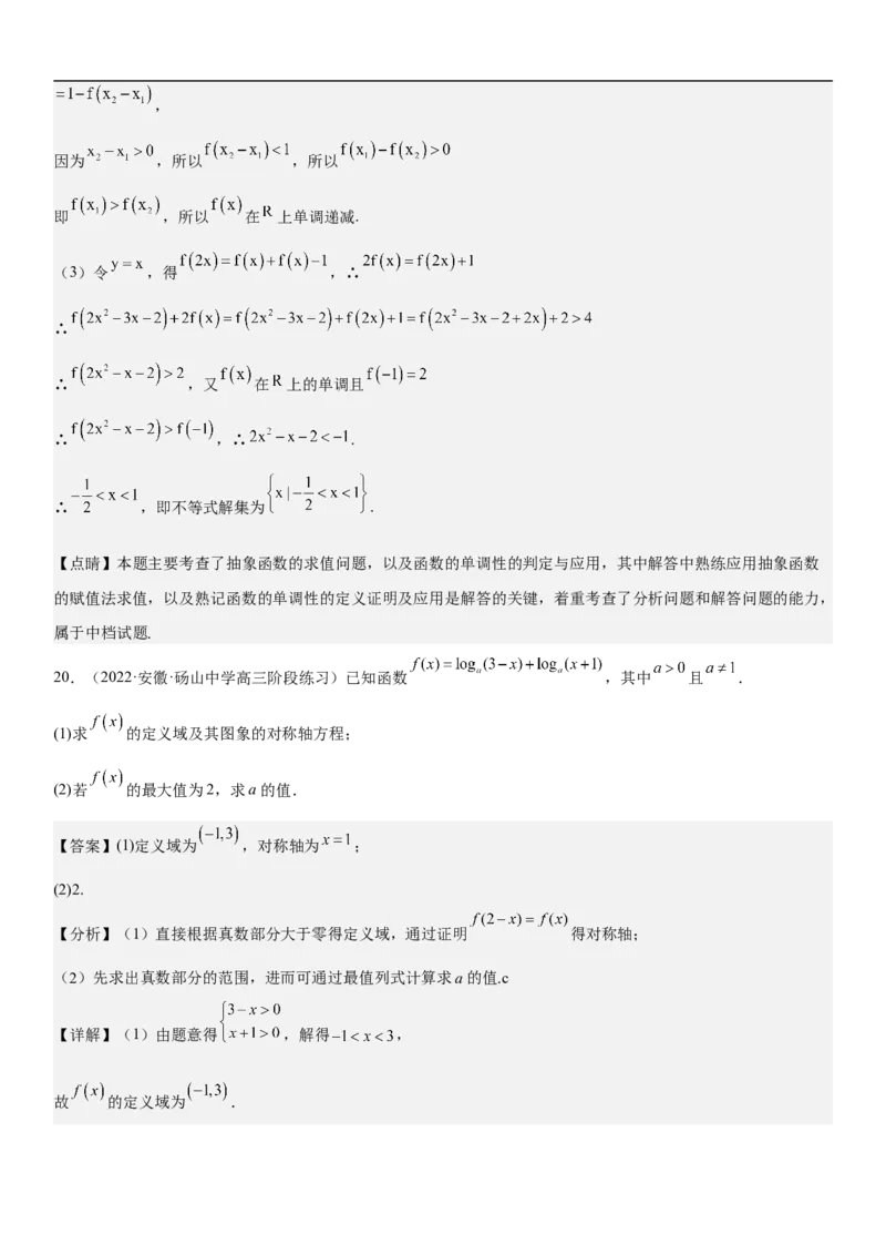 专题04函数及其性质（分层训练）（解析版）_02高考数学_新高考复习资料_2023年新高考资料_二轮复习_高频考点解密2023年高考数学二轮复习讲义+分层训练（新高考专用）