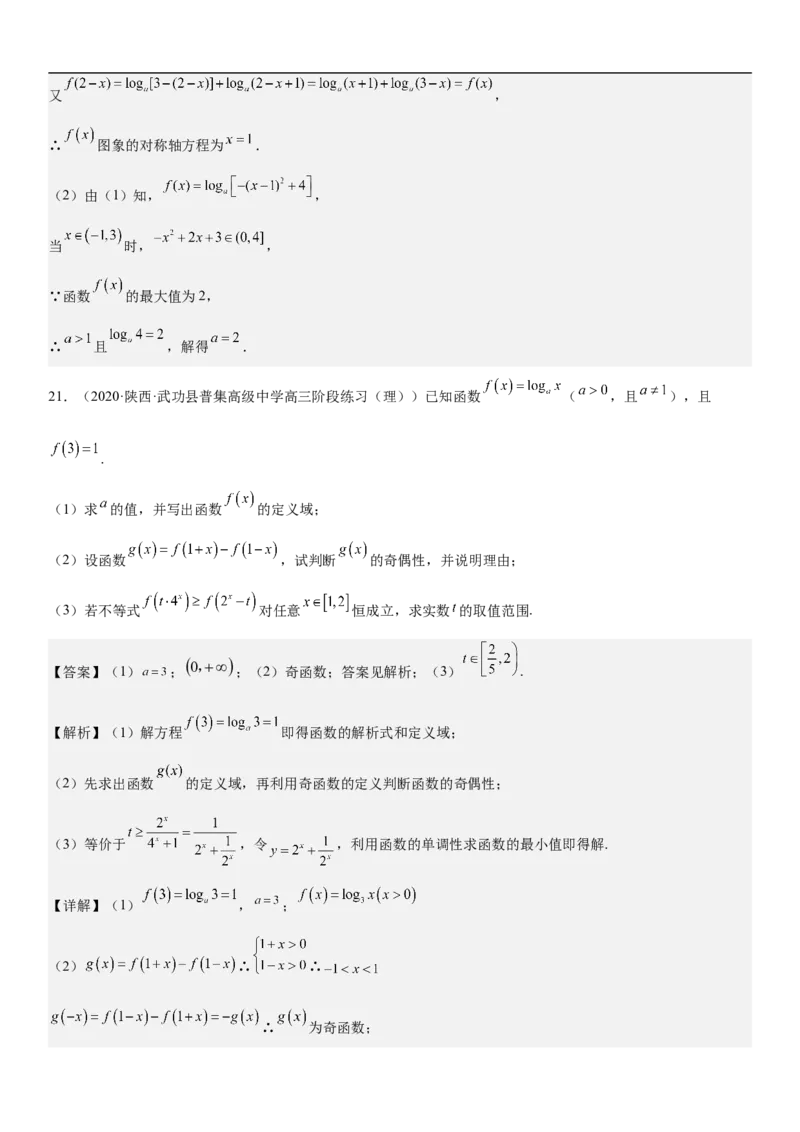 专题04函数及其性质（分层训练）（解析版）_02高考数学_新高考复习资料_2023年新高考资料_二轮复习_高频考点解密2023年高考数学二轮复习讲义+分层训练（新高考专用）