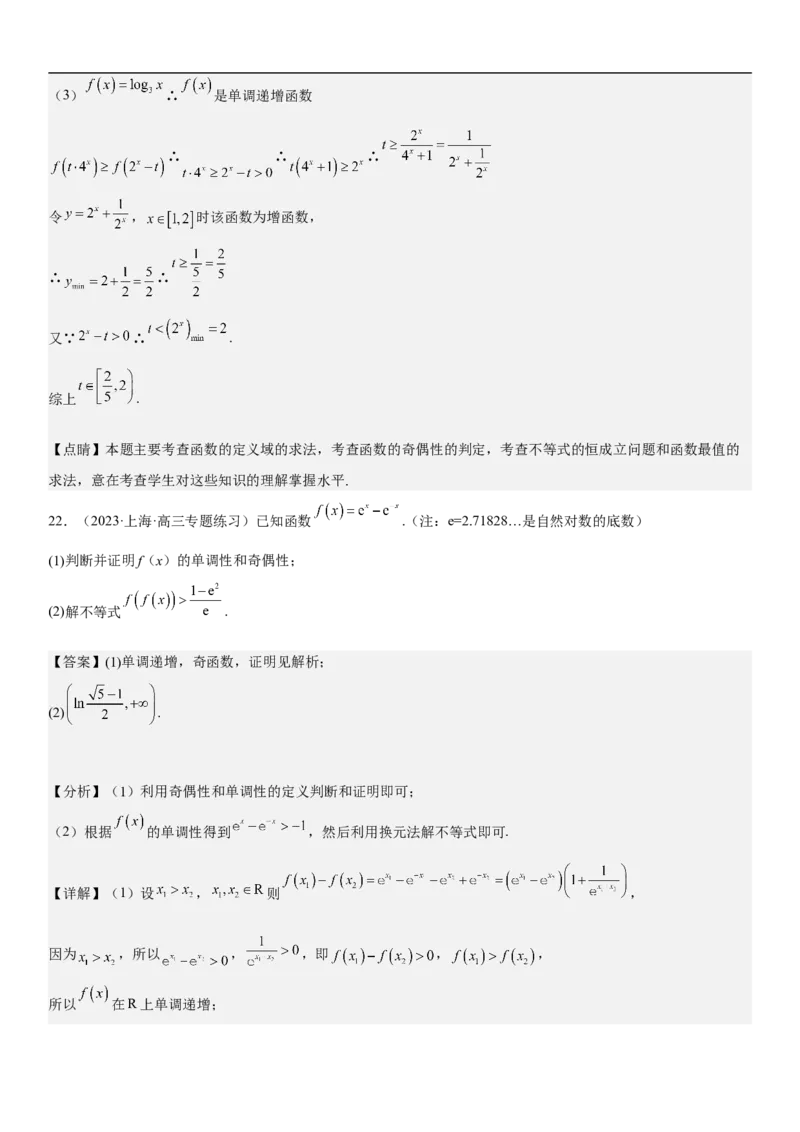 专题04函数及其性质（分层训练）（解析版）_02高考数学_新高考复习资料_2023年新高考资料_二轮复习_高频考点解密2023年高考数学二轮复习讲义+分层训练（新高考专用）