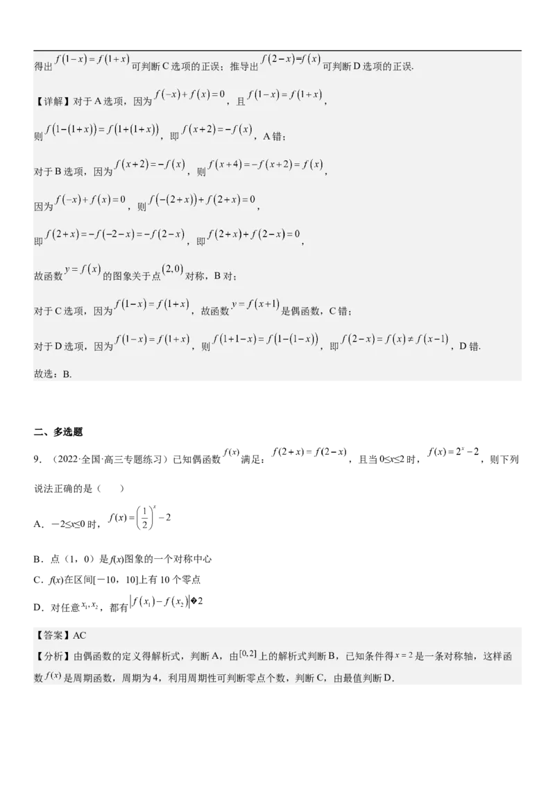 专题04函数及其性质（分层训练）（解析版）_02高考数学_新高考复习资料_2023年新高考资料_二轮复习_高频考点解密2023年高考数学二轮复习讲义+分层训练（新高考专用）