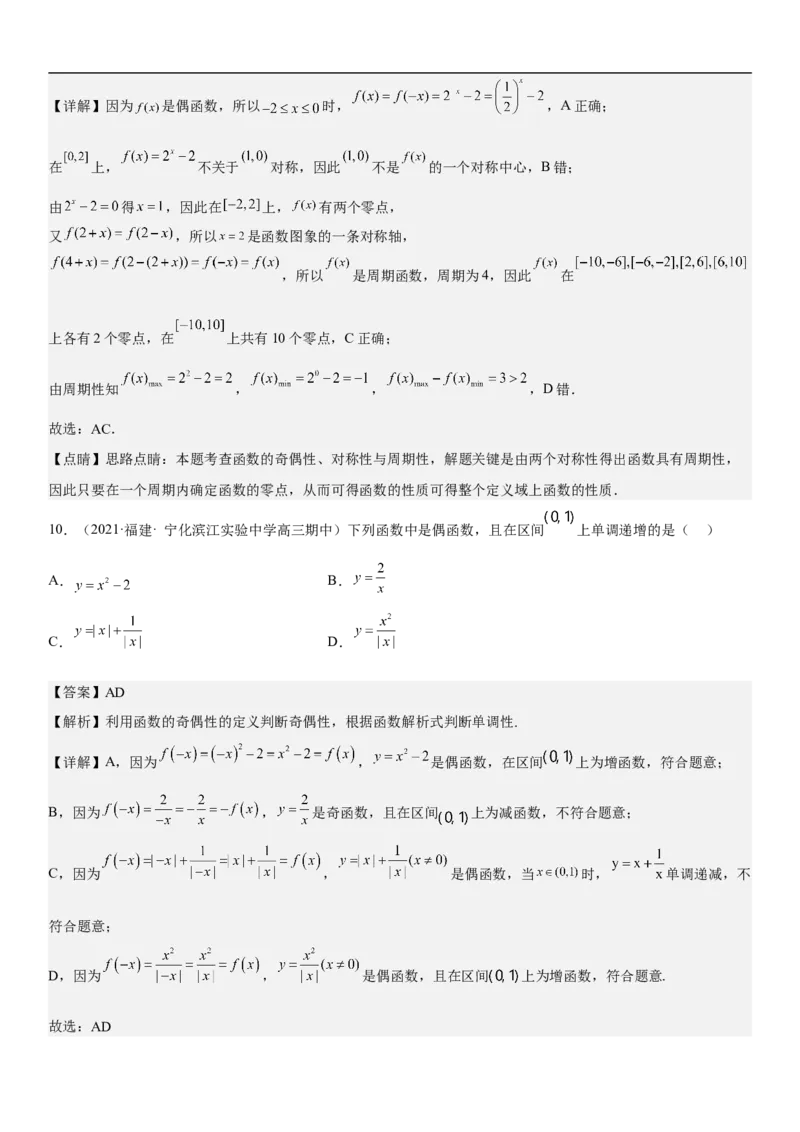 专题04函数及其性质（分层训练）（解析版）_02高考数学_新高考复习资料_2023年新高考资料_二轮复习_高频考点解密2023年高考数学二轮复习讲义+分层训练（新高考专用）