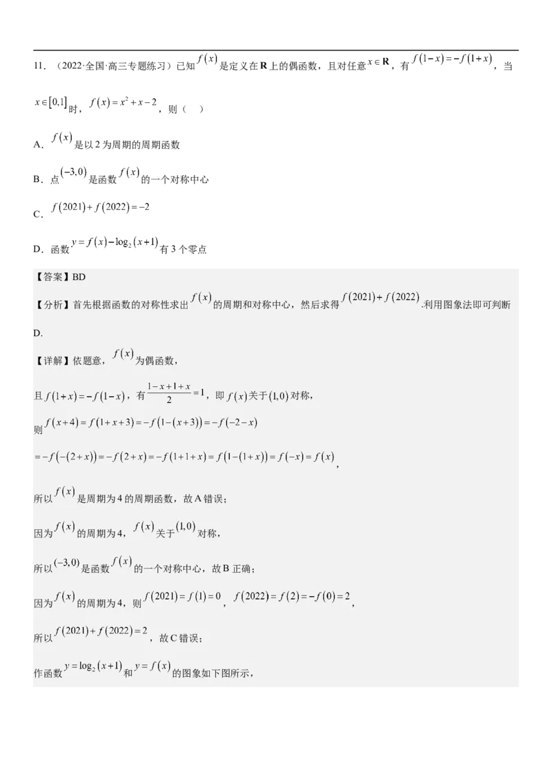 专题04函数及其性质（分层训练）（解析版）_02高考数学_新高考复习资料_2023年新高考资料_二轮复习_高频考点解密2023年高考数学二轮复习讲义+分层训练（新高考专用）