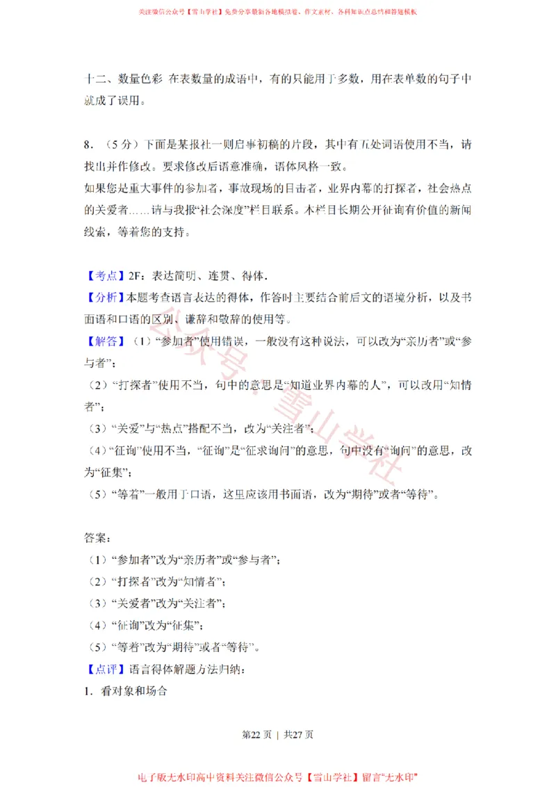 2018年高考语文试卷（新课标Ⅱ卷）（解析卷）_高考历年真题_08-24全国高考真题（无水印）_新&middot;PDF版2008-2024&middot;高考语文真题_版本2：语文（按省份分类）2008-2024_687