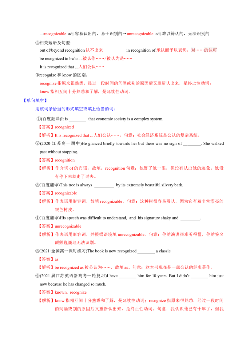 M3Unit1Theworldofoursenses(讲)-2022年高考英语一轮复习讲练测(新高考&bull;江苏)(教案)_03高考英语_新高考复习资料_2022年新高考资料_2022年新高考英语一轮复习
