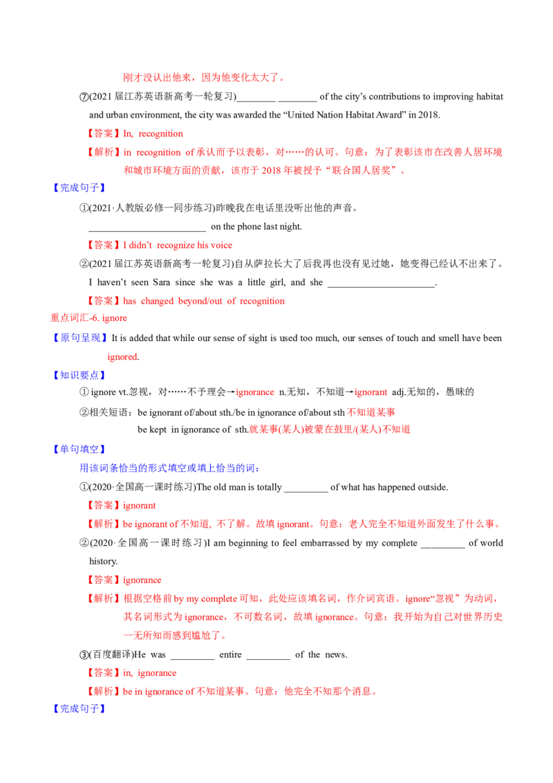 M3Unit1Theworldofoursenses(讲)-2022年高考英语一轮复习讲练测(新高考&bull;江苏)(教案)_03高考英语_新高考复习资料_2022年新高考资料_2022年新高考英语一轮复习