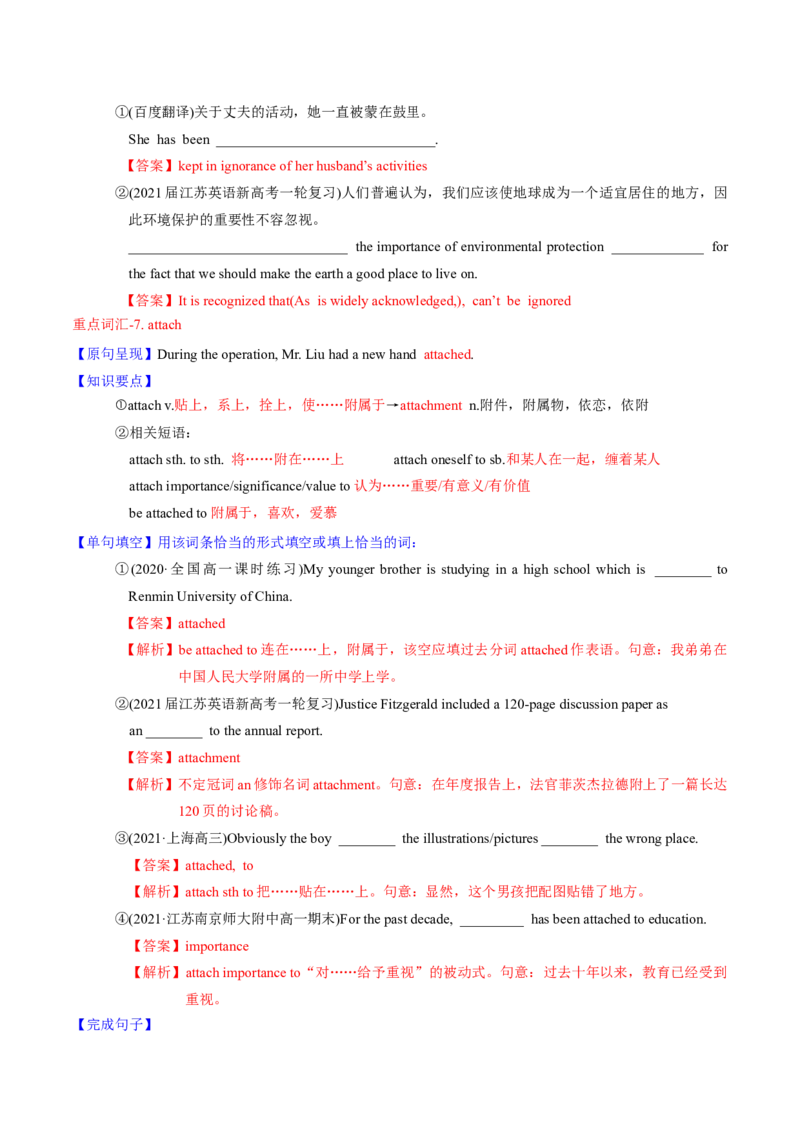 M3Unit1Theworldofoursenses(讲)-2022年高考英语一轮复习讲练测(新高考&bull;江苏)(教案)_03高考英语_新高考复习资料_2022年新高考资料_2022年新高考英语一轮复习