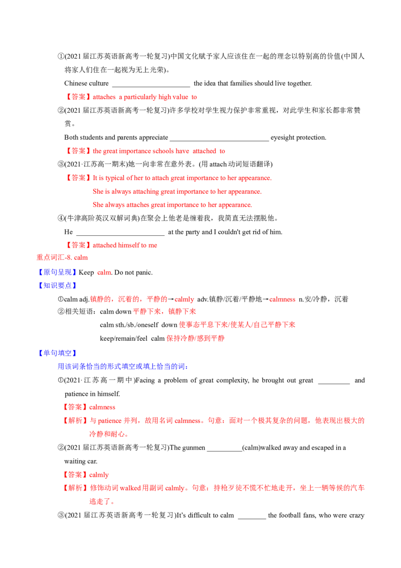M3Unit1Theworldofoursenses(讲)-2022年高考英语一轮复习讲练测(新高考&bull;江苏)(教案)_03高考英语_新高考复习资料_2022年新高考资料_2022年新高考英语一轮复习