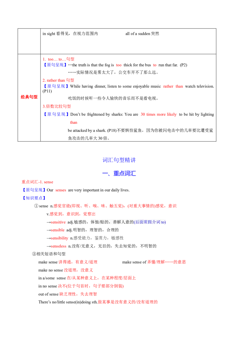 M3Unit1Theworldofoursenses(讲)-2022年高考英语一轮复习讲练测(新高考&bull;江苏)(教案)_03高考英语_新高考复习资料_2022年新高考资料_2022年新高考英语一轮复习