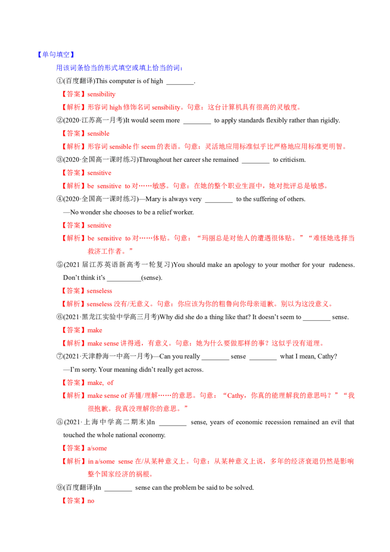 M3Unit1Theworldofoursenses(讲)-2022年高考英语一轮复习讲练测(新高考&bull;江苏)(教案)_03高考英语_新高考复习资料_2022年新高考资料_2022年新高考英语一轮复习