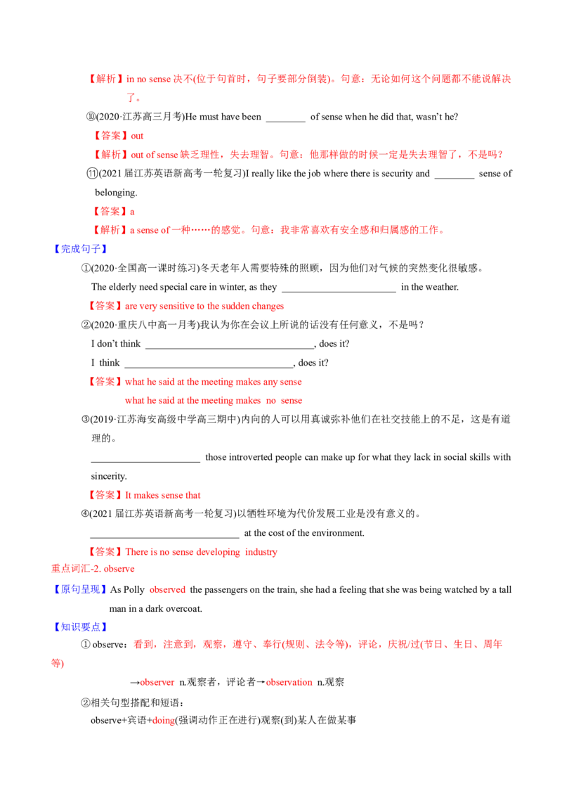 M3Unit1Theworldofoursenses(讲)-2022年高考英语一轮复习讲练测(新高考&bull;江苏)(教案)_03高考英语_新高考复习资料_2022年新高考资料_2022年新高考英语一轮复习