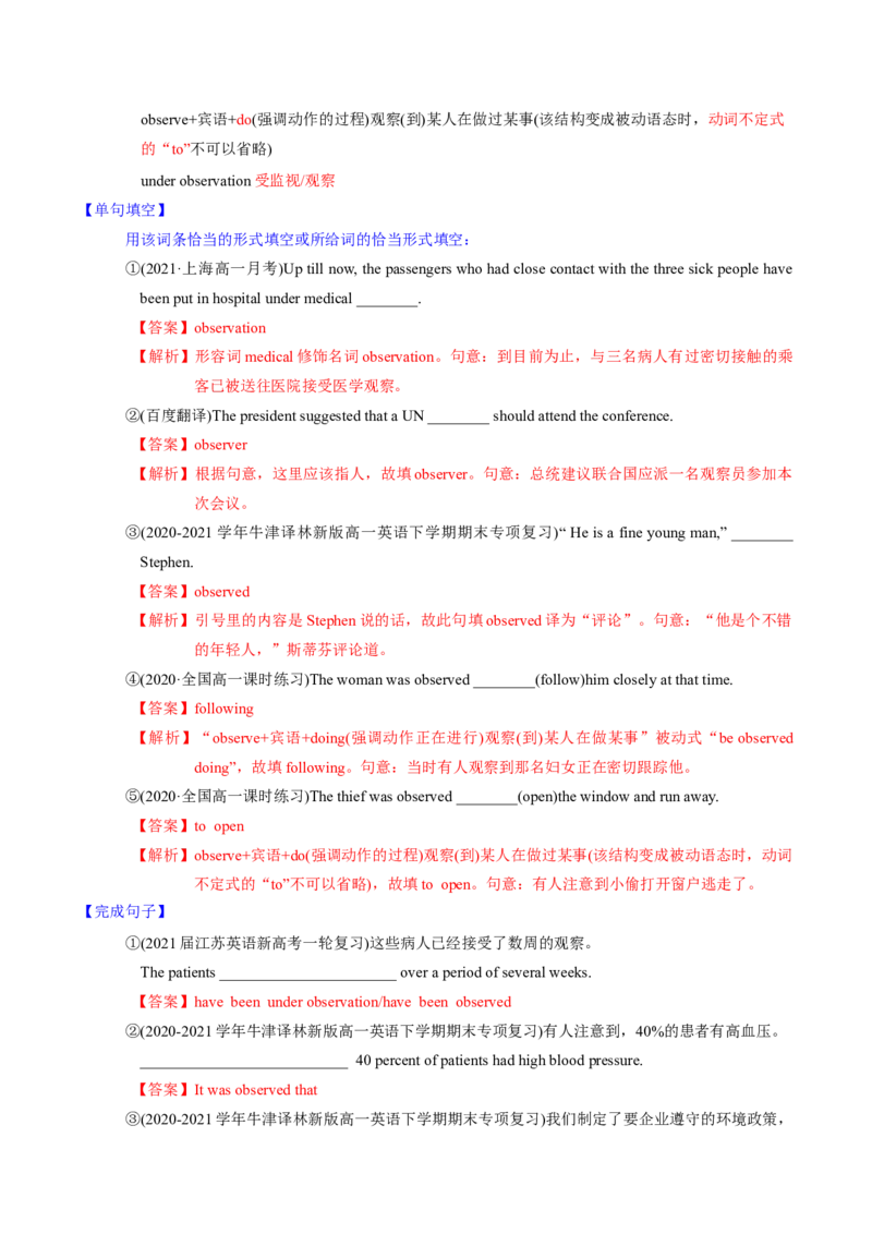 M3Unit1Theworldofoursenses(讲)-2022年高考英语一轮复习讲练测(新高考&bull;江苏)(教案)_03高考英语_新高考复习资料_2022年新高考资料_2022年新高考英语一轮复习