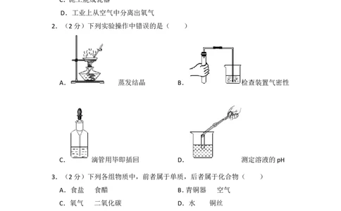 2015年贵州省安顺市中考化学试卷（含解析版）_贵州中考_5.贵州中考化学（2008-2025）_安顺化学12-24