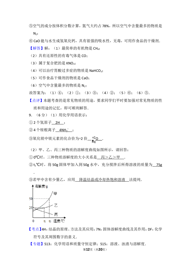 2015年贵州省安顺市中考化学试卷（含解析版）_贵州中考_5.贵州中考化学（2008-2025）_安顺化学12-24