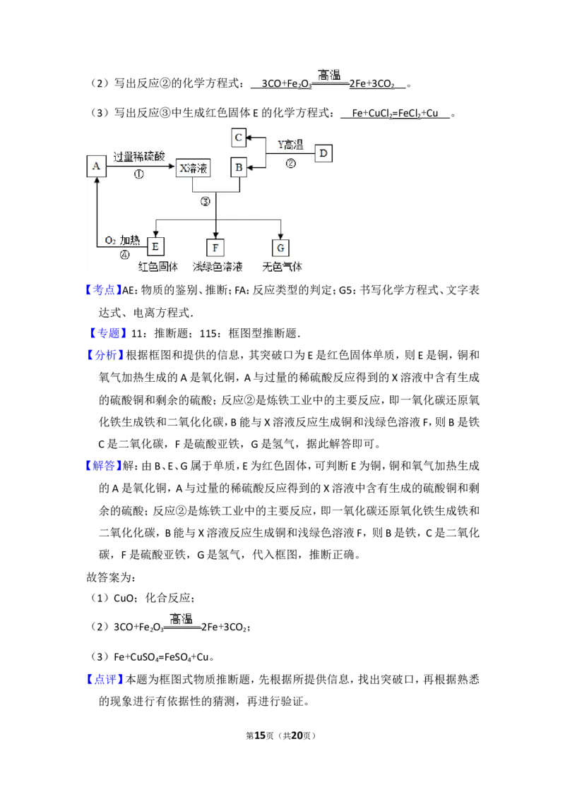 2015年贵州省安顺市中考化学试卷（含解析版）_贵州中考_5.贵州中考化学（2008-2025）_安顺化学12-24