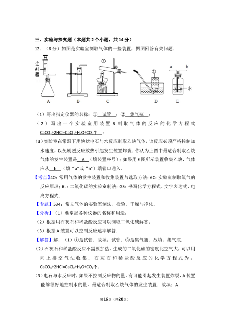 2015年贵州省安顺市中考化学试卷（含解析版）_贵州中考_5.贵州中考化学（2008-2025）_安顺化学12-24