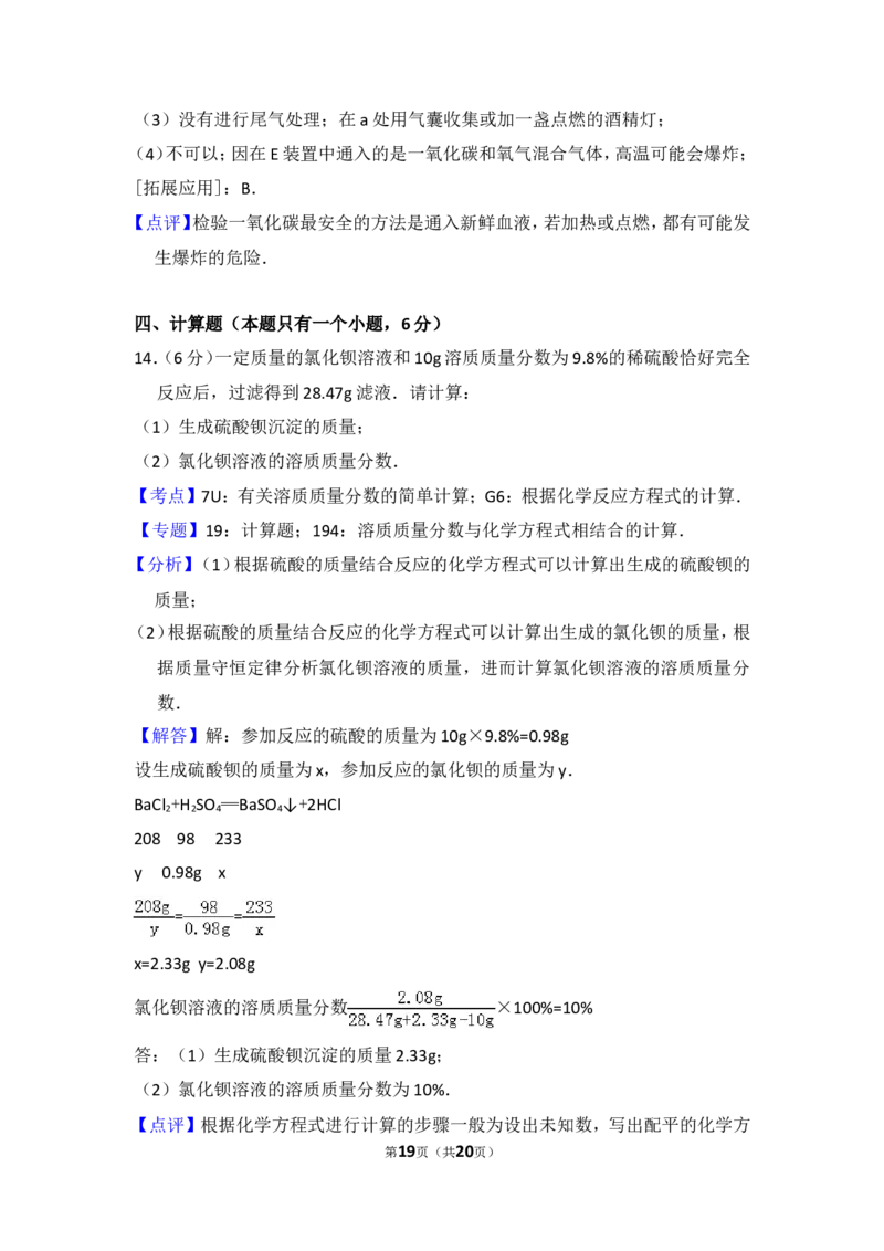 2015年贵州省安顺市中考化学试卷（含解析版）_贵州中考_5.贵州中考化学（2008-2025）_安顺化学12-24