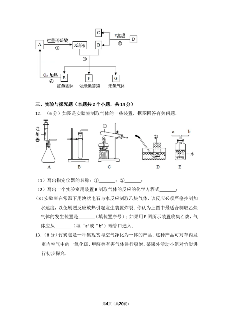 2015年贵州省安顺市中考化学试卷（含解析版）_贵州中考_5.贵州中考化学（2008-2025）_安顺化学12-24