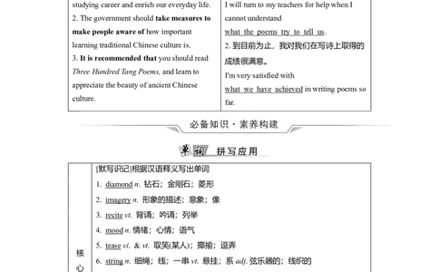 Unit5Poems教案_03高考英语_新高考复习资料_2022年新高考资料_2022年新高考英语一轮复习_2022届一轮复习（人教版）讲练结合7.23更新_选择性必修三Unit5Poems