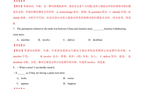 专题03动词、介词（练习）（解析版）_03高考英语_新高考复习资料_2024年新高考资料_二轮复习资料_2024年高考英语二轮复习讲练测（新教材新高考）_第一部分语法知识