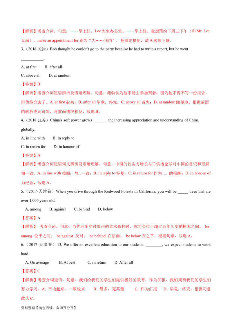 专题03动词、介词（练习）（解析版）_03高考英语_新高考复习资料_2024年新高考资料_二轮复习资料_2024年高考英语二轮复习讲练测（新教材新高考）_第一部分语法知识
