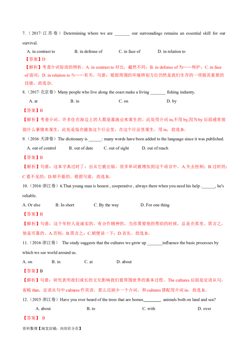 专题03动词、介词（练习）（解析版）_03高考英语_新高考复习资料_2024年新高考资料_二轮复习资料_2024年高考英语二轮复习讲练测（新教材新高考）_第一部分语法知识