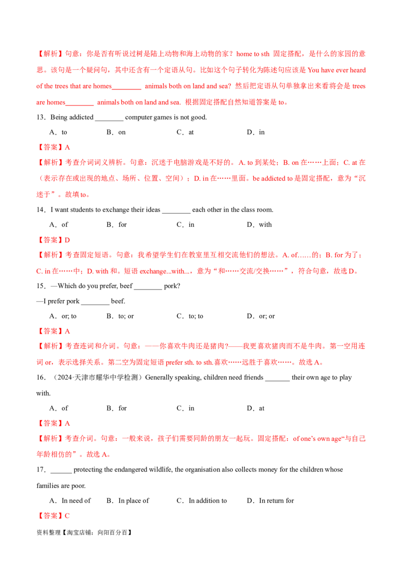 专题03动词、介词（练习）（解析版）_03高考英语_新高考复习资料_2024年新高考资料_二轮复习资料_2024年高考英语二轮复习讲练测（新教材新高考）_第一部分语法知识