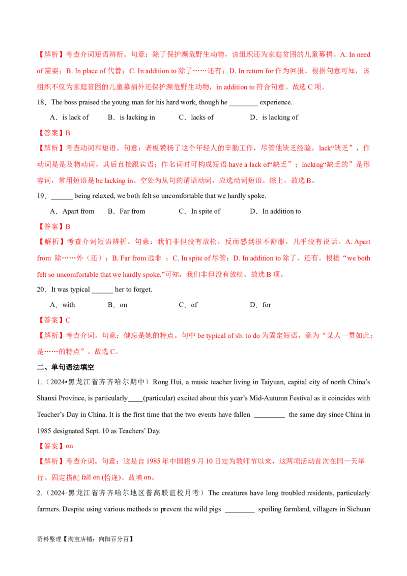 专题03动词、介词（练习）（解析版）_03高考英语_新高考复习资料_2024年新高考资料_二轮复习资料_2024年高考英语二轮复习讲练测（新教材新高考）_第一部分语法知识