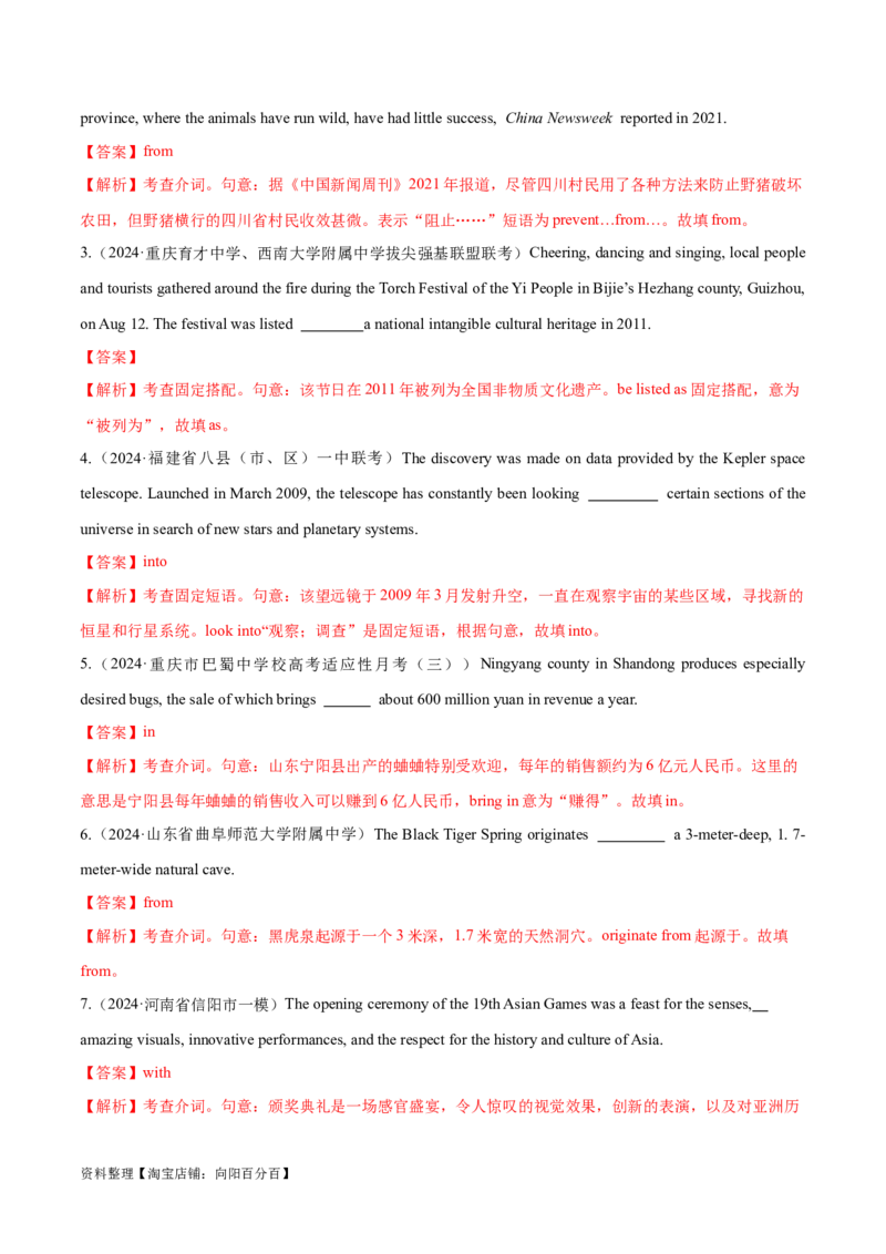 专题03动词、介词（练习）（解析版）_03高考英语_新高考复习资料_2024年新高考资料_二轮复习资料_2024年高考英语二轮复习讲练测（新教材新高考）_第一部分语法知识