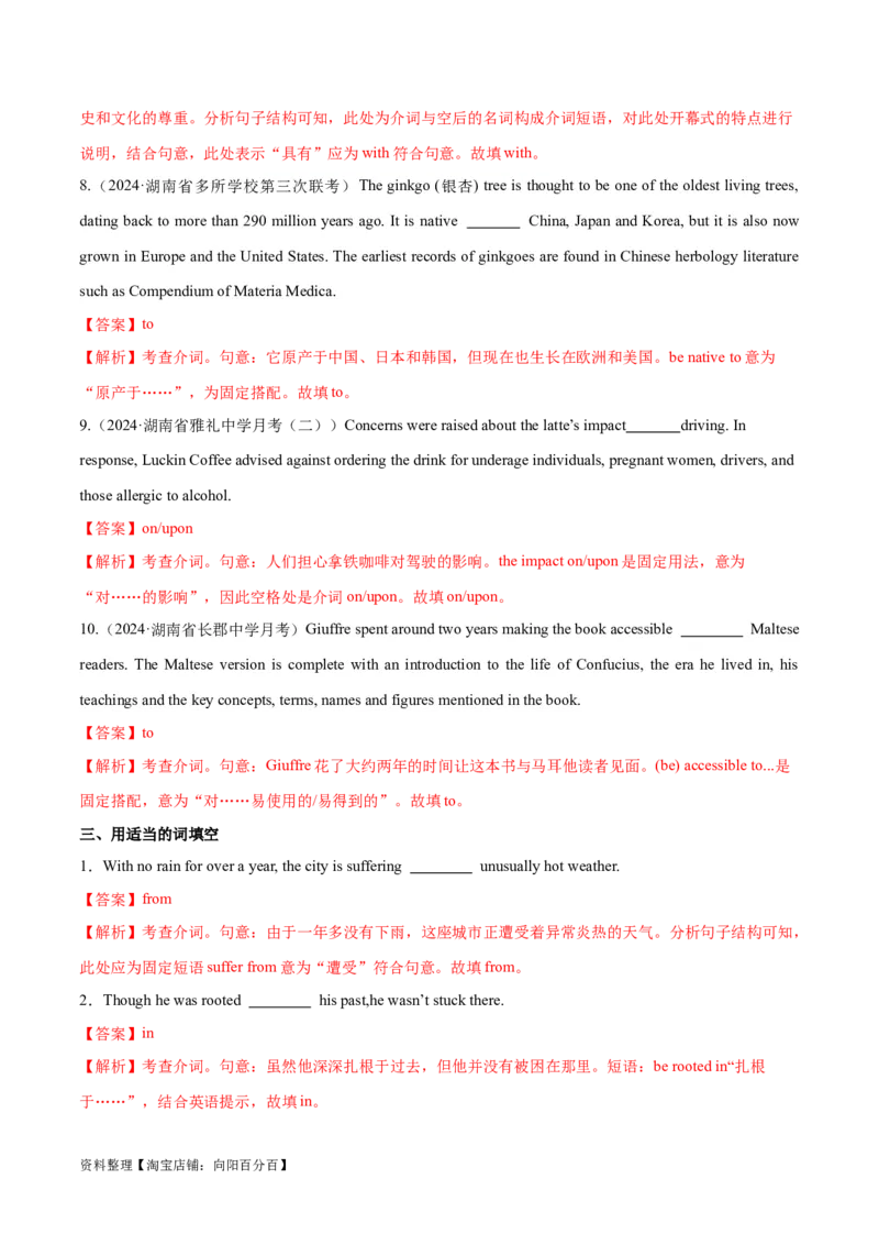 专题03动词、介词（练习）（解析版）_03高考英语_新高考复习资料_2024年新高考资料_二轮复习资料_2024年高考英语二轮复习讲练测（新教材新高考）_第一部分语法知识