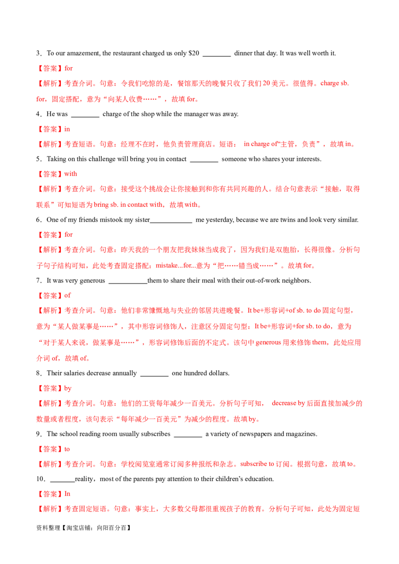 专题03动词、介词（练习）（解析版）_03高考英语_新高考复习资料_2024年新高考资料_二轮复习资料_2024年高考英语二轮复习讲练测（新教材新高考）_第一部分语法知识