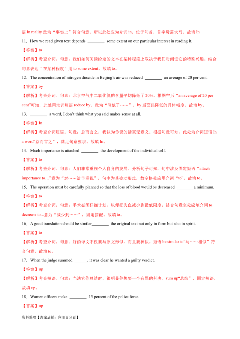 专题03动词、介词（练习）（解析版）_03高考英语_新高考复习资料_2024年新高考资料_二轮复习资料_2024年高考英语二轮复习讲练测（新教材新高考）_第一部分语法知识