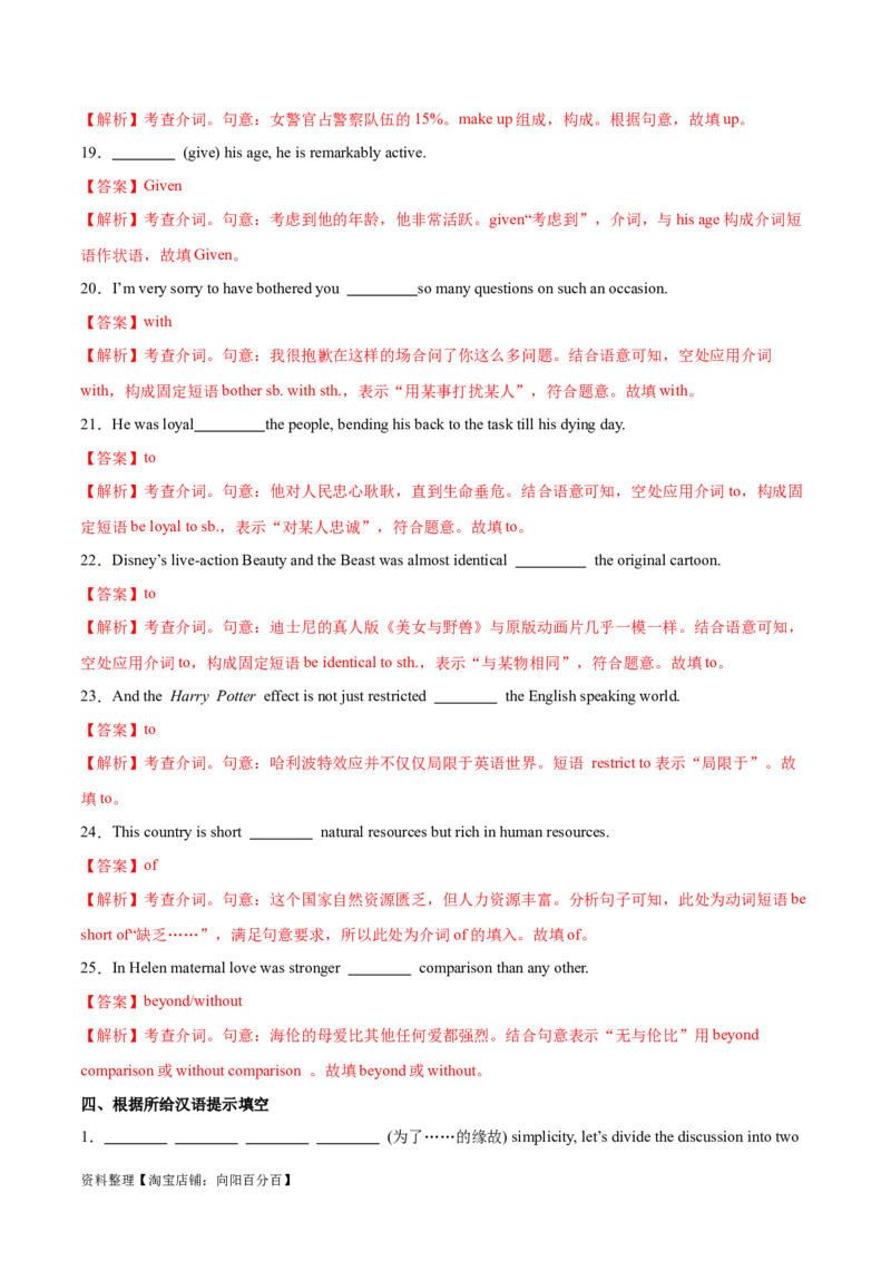 专题03动词、介词（练习）（解析版）_03高考英语_新高考复习资料_2024年新高考资料_二轮复习资料_2024年高考英语二轮复习讲练测（新教材新高考）_第一部分语法知识