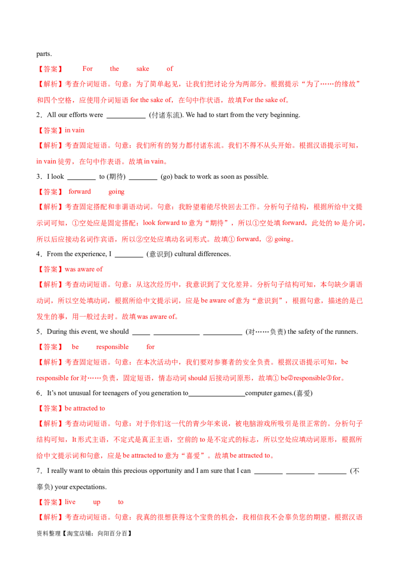 专题03动词、介词（练习）（解析版）_03高考英语_新高考复习资料_2024年新高考资料_二轮复习资料_2024年高考英语二轮复习讲练测（新教材新高考）_第一部分语法知识