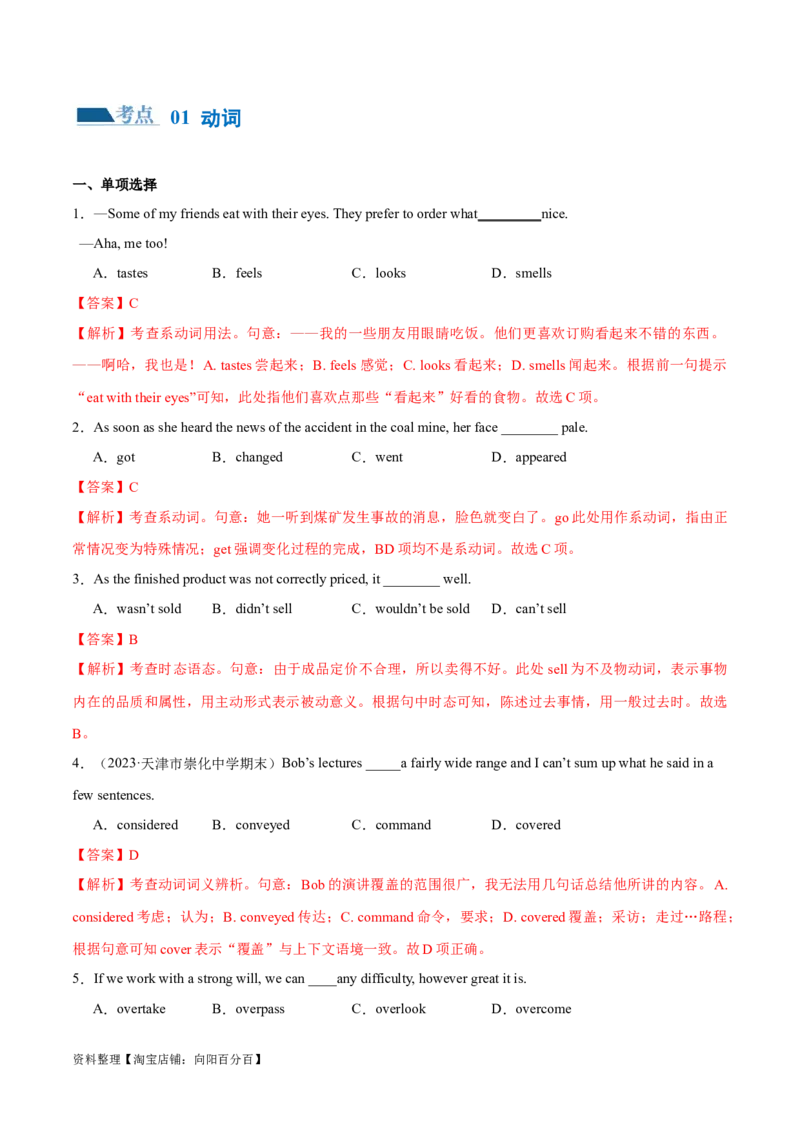 专题03动词、介词（练习）（解析版）_03高考英语_新高考复习资料_2024年新高考资料_二轮复习资料_2024年高考英语二轮复习讲练测（新教材新高考）_第一部分语法知识