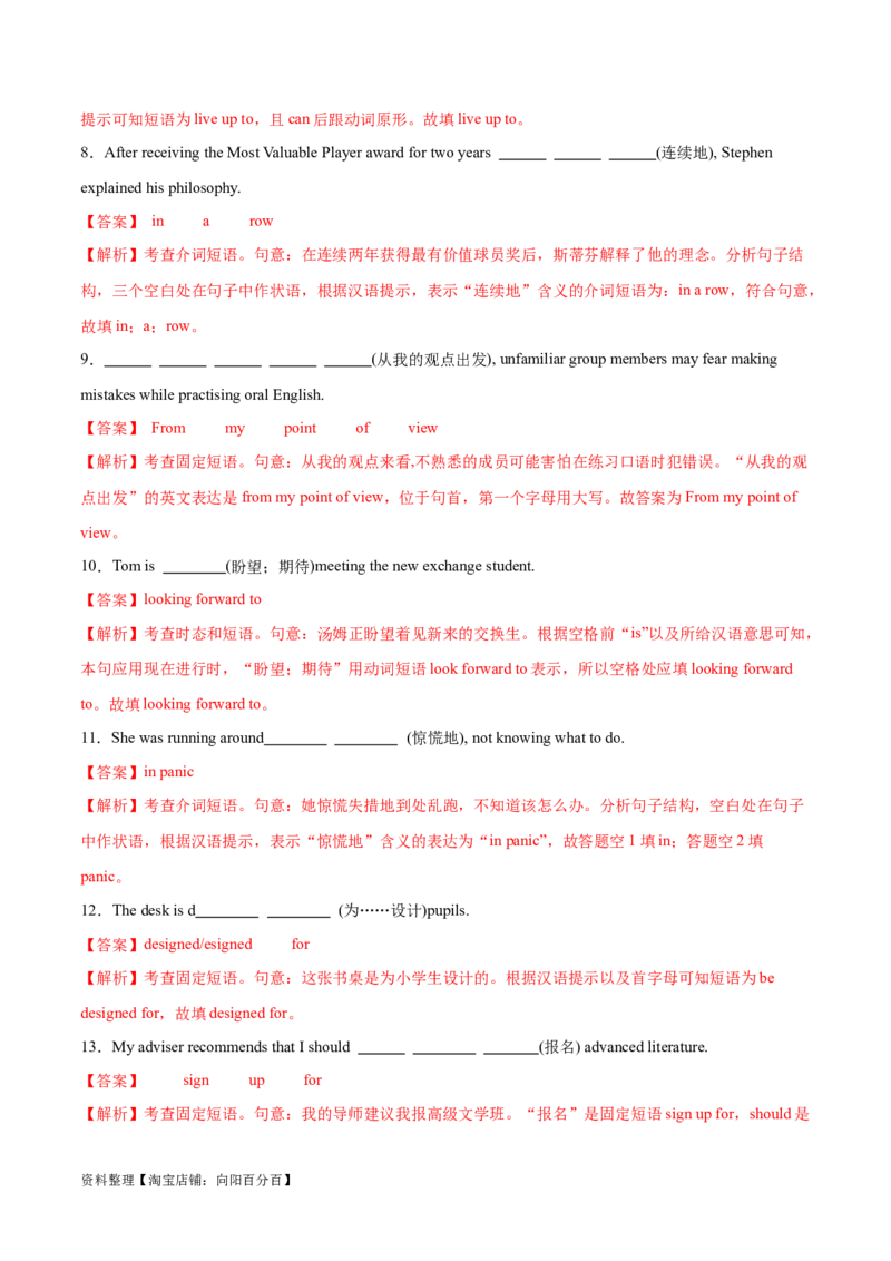 专题03动词、介词（练习）（解析版）_03高考英语_新高考复习资料_2024年新高考资料_二轮复习资料_2024年高考英语二轮复习讲练测（新教材新高考）_第一部分语法知识