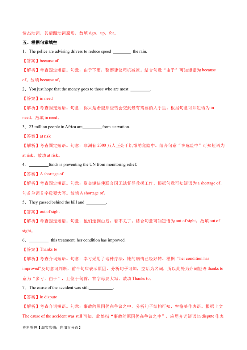 专题03动词、介词（练习）（解析版）_03高考英语_新高考复习资料_2024年新高考资料_二轮复习资料_2024年高考英语二轮复习讲练测（新教材新高考）_第一部分语法知识