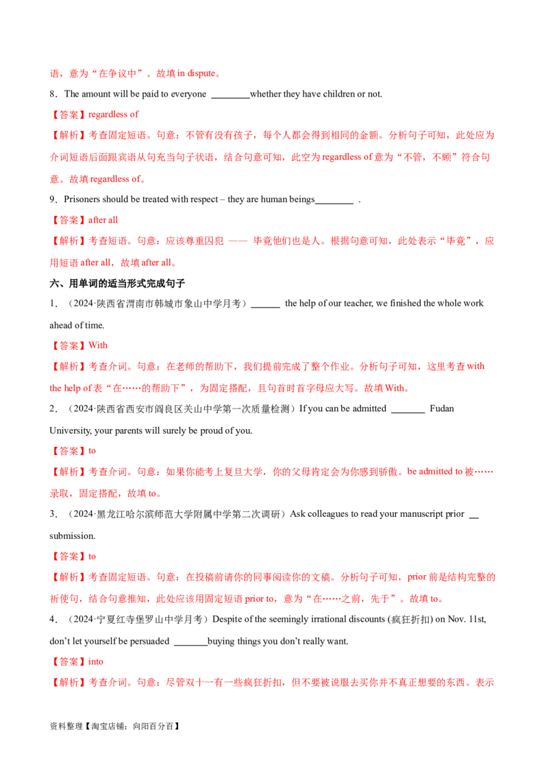 专题03动词、介词（练习）（解析版）_03高考英语_新高考复习资料_2024年新高考资料_二轮复习资料_2024年高考英语二轮复习讲练测（新教材新高考）_第一部分语法知识