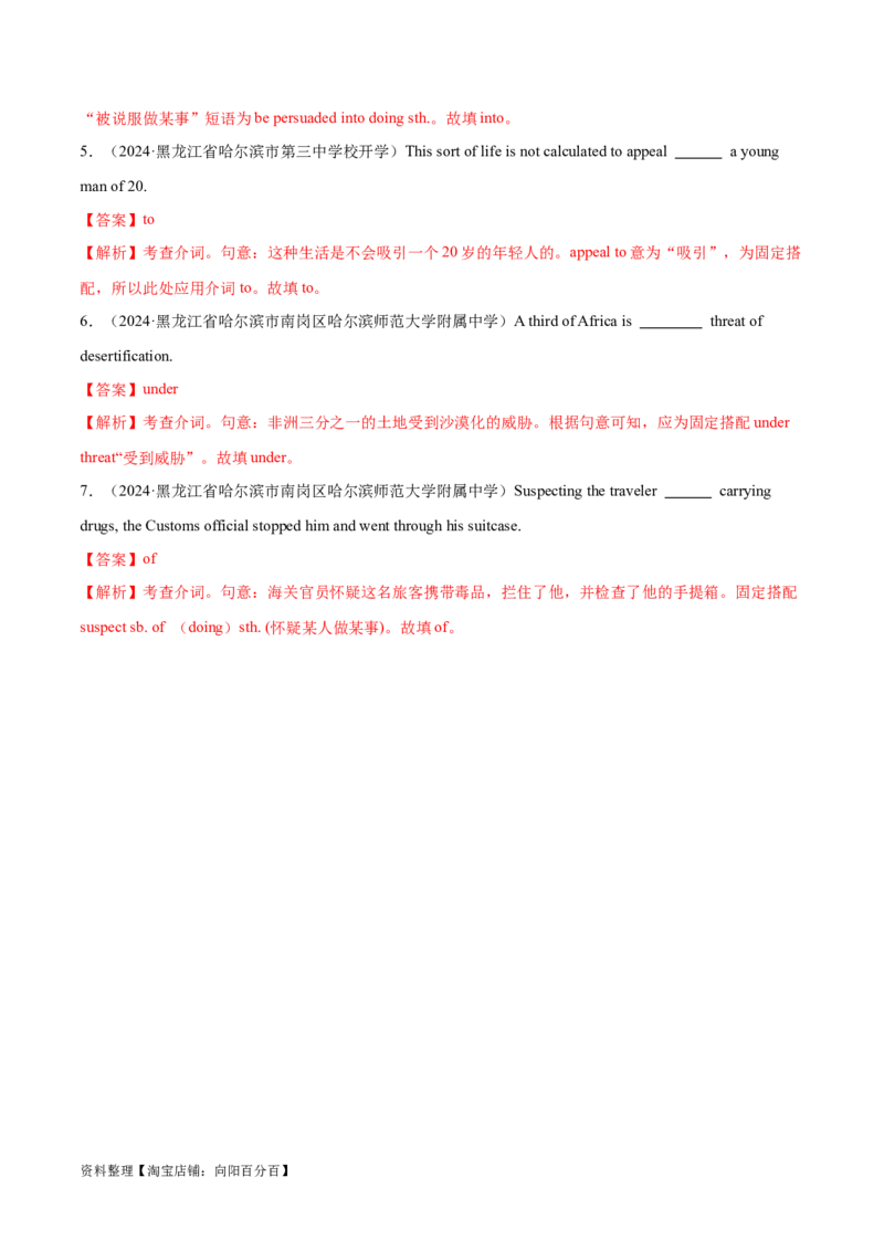 专题03动词、介词（练习）（解析版）_03高考英语_新高考复习资料_2024年新高考资料_二轮复习资料_2024年高考英语二轮复习讲练测（新教材新高考）_第一部分语法知识