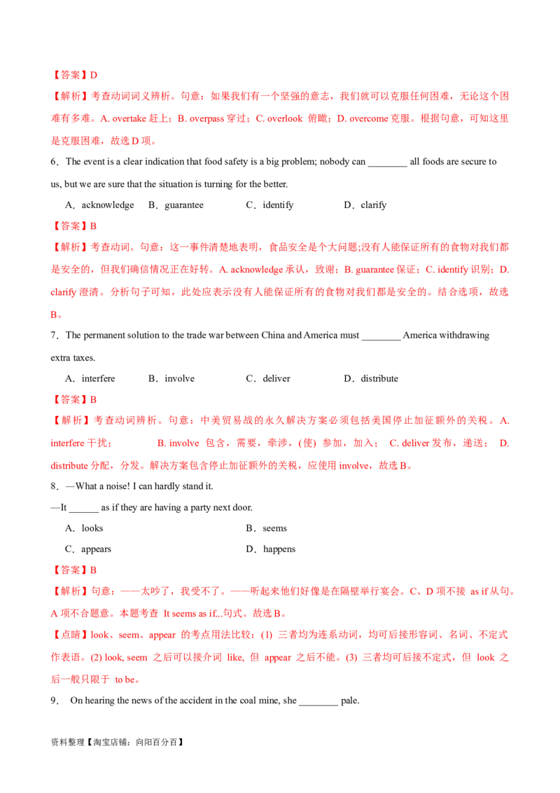 专题03动词、介词（练习）（解析版）_03高考英语_新高考复习资料_2024年新高考资料_二轮复习资料_2024年高考英语二轮复习讲练测（新教材新高考）_第一部分语法知识