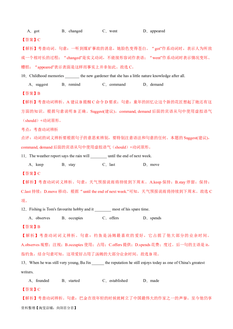 专题03动词、介词（练习）（解析版）_03高考英语_新高考复习资料_2024年新高考资料_二轮复习资料_2024年高考英语二轮复习讲练测（新教材新高考）_第一部分语法知识