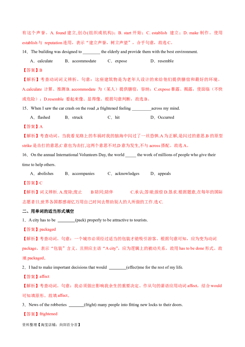 专题03动词、介词（练习）（解析版）_03高考英语_新高考复习资料_2024年新高考资料_二轮复习资料_2024年高考英语二轮复习讲练测（新教材新高考）_第一部分语法知识