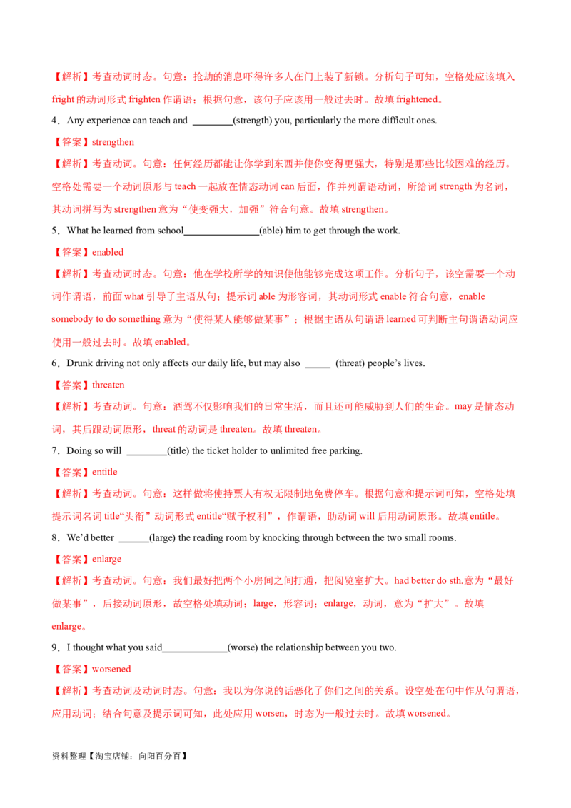 专题03动词、介词（练习）（解析版）_03高考英语_新高考复习资料_2024年新高考资料_二轮复习资料_2024年高考英语二轮复习讲练测（新教材新高考）_第一部分语法知识